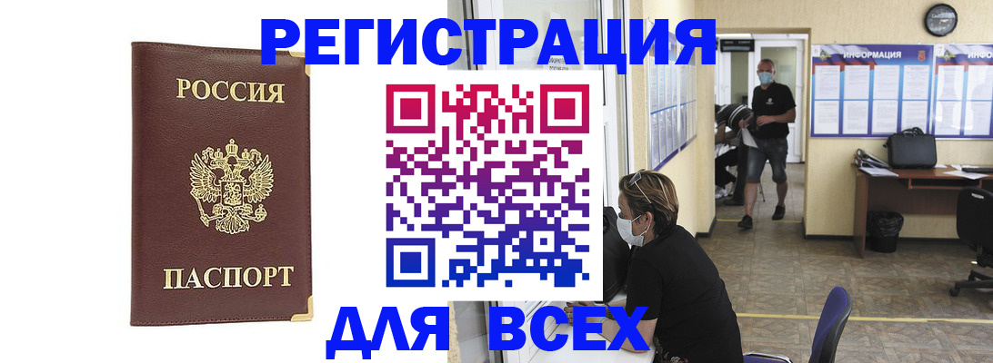 прописка штамп в Череповце