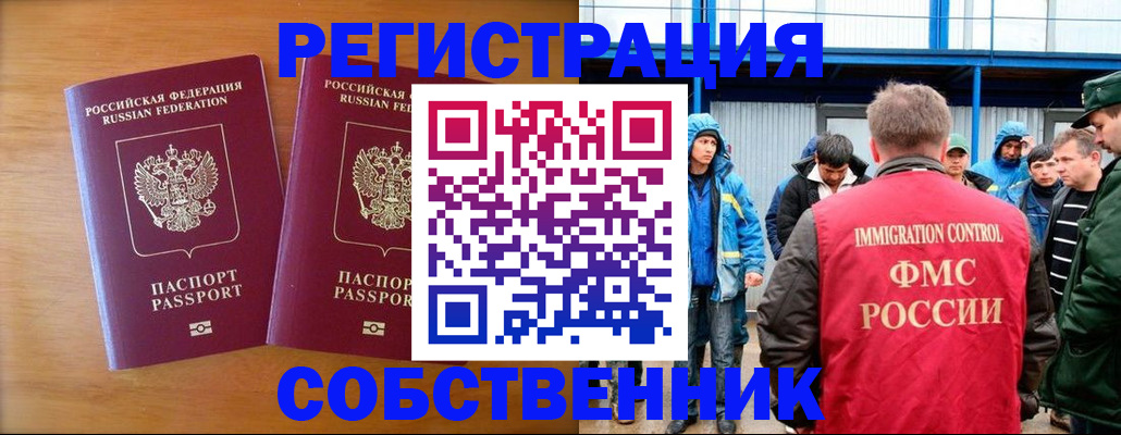 прописка от собственника в Череповце